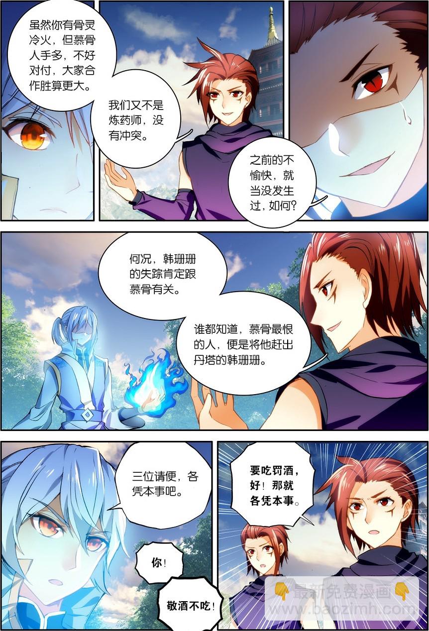 🍼斗破苍穹·药老传奇 【第一百二十八话】藏宝之钥（中） 第4页
