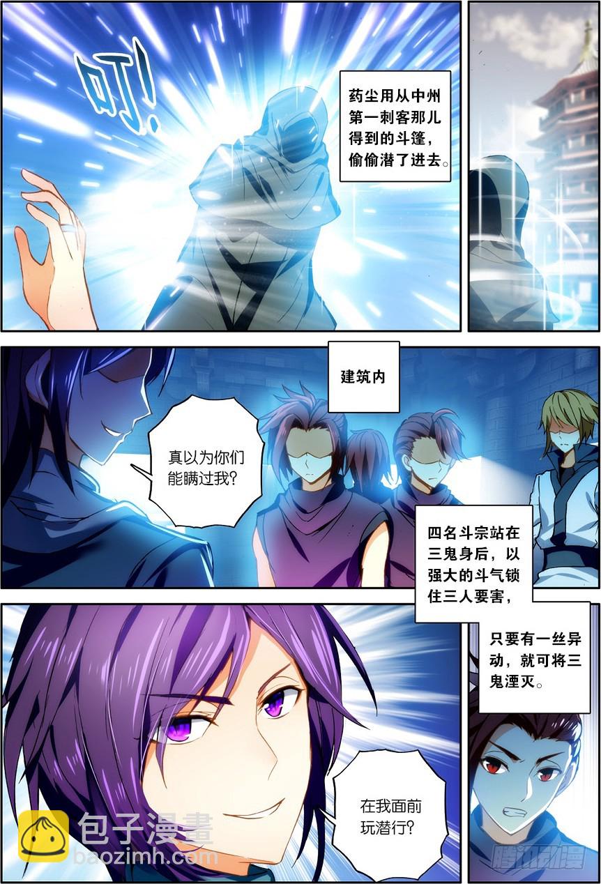 🍼斗破苍穹·药老传奇 【第一百二十八话】藏宝之钥（中） 第6页
