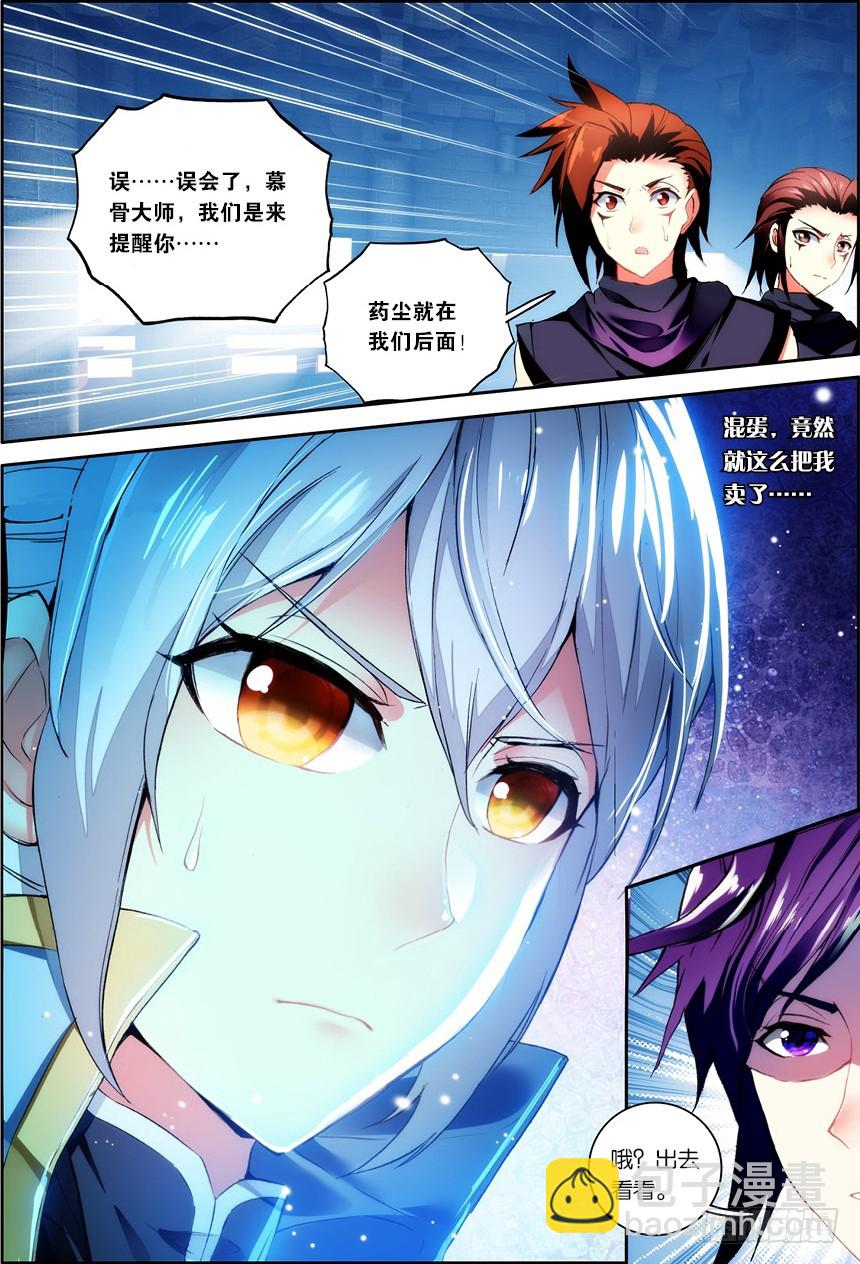 🍼斗破苍穹·药老传奇 【第一百二十八话】藏宝之钥（中） 第7页