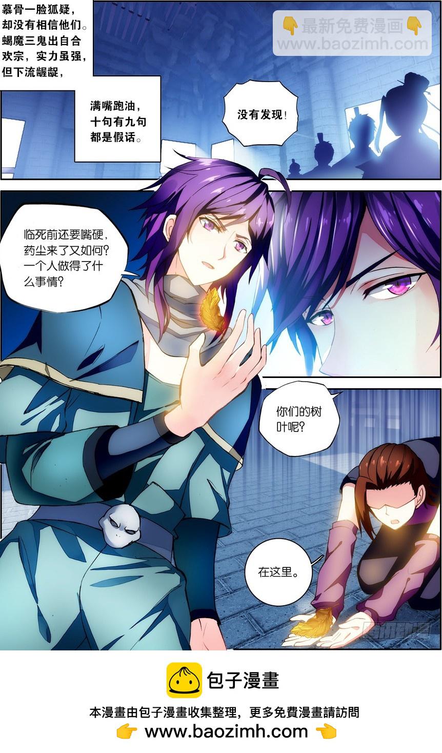 🍼斗破苍穹·药老传奇 【第一百二十八话】藏宝之钥（中） 第8页