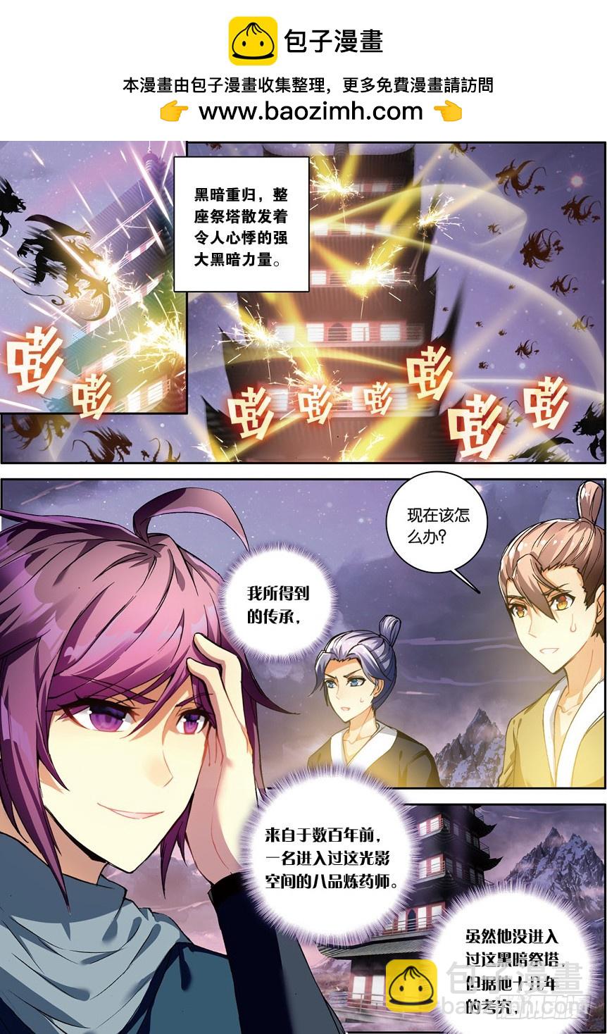 🍼斗破苍穹·药老传奇 【第一百三十话】焚诀（上） 第2页