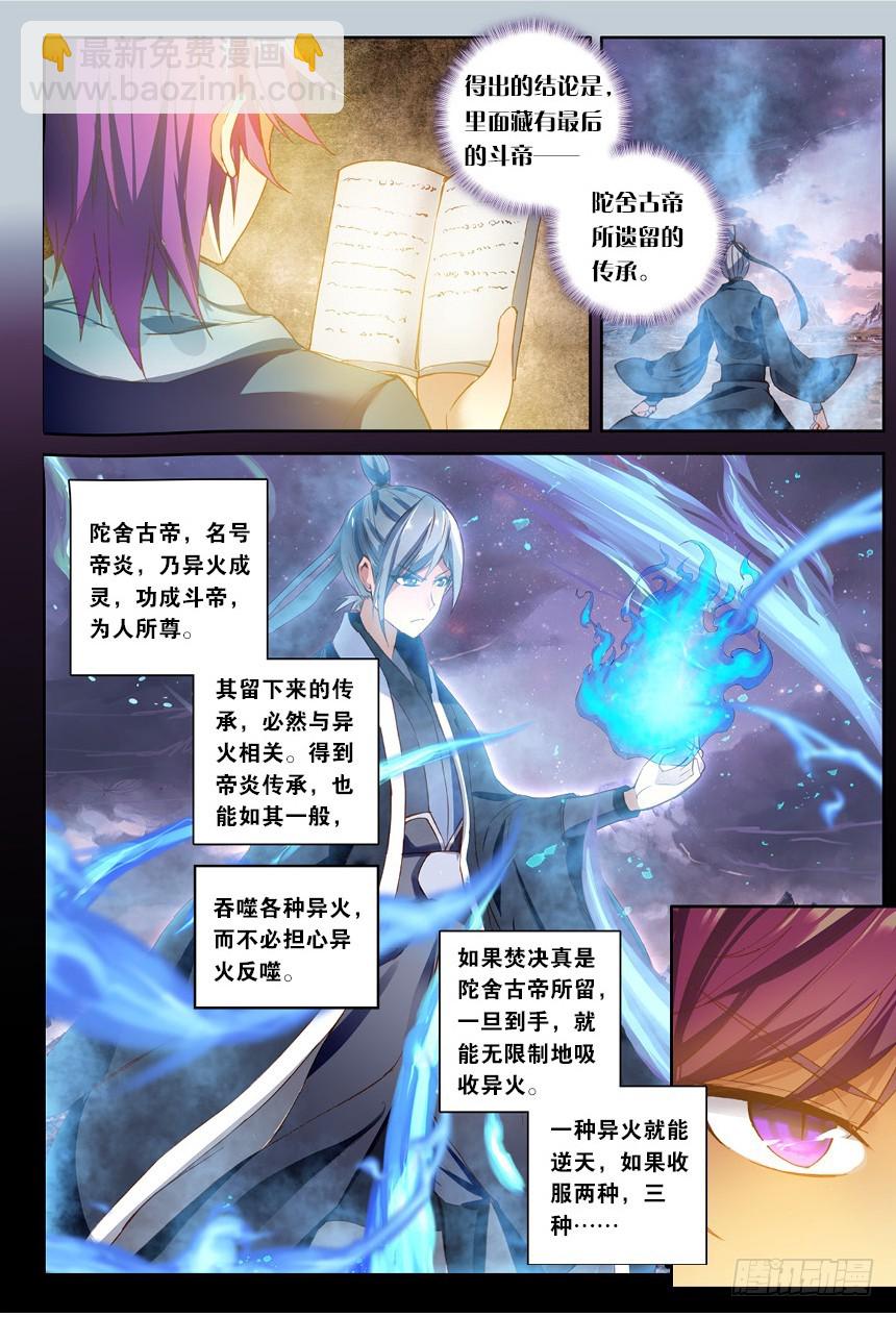 🍼斗破苍穹·药老传奇 【第一百三十话】焚诀（上） 第3页