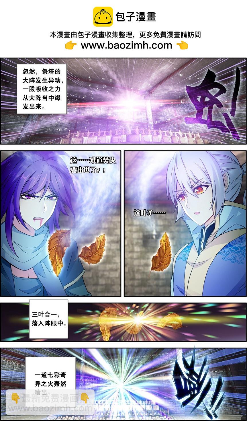 🍼斗破苍穹·药老传奇 【第一百三十二话】焚诀（下） 第4页