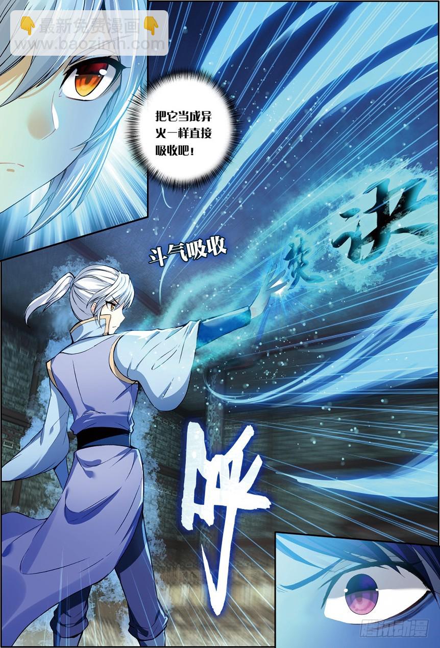 🍼斗破苍穹·药老传奇 【第一百三十二话】焚诀（下） 第6页