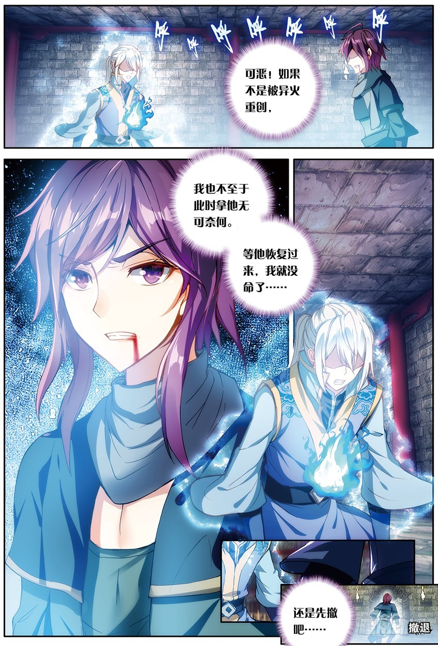 🍼斗破苍穹·药老传奇 【第一百三十四话】痛苦吸收（中） 第1页
