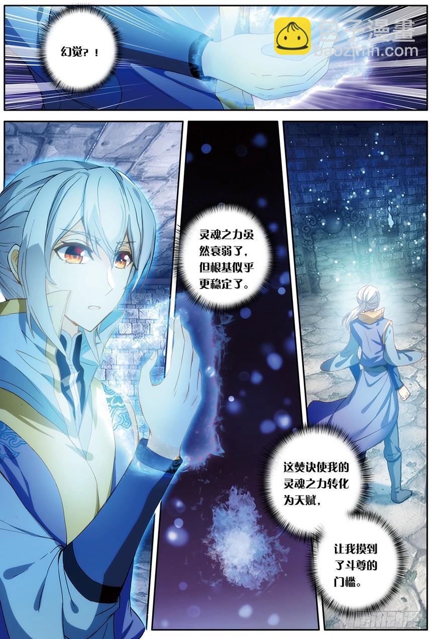 🍼斗破苍穹·药老传奇 【第一百三十四话】痛苦吸收（中） 第3页