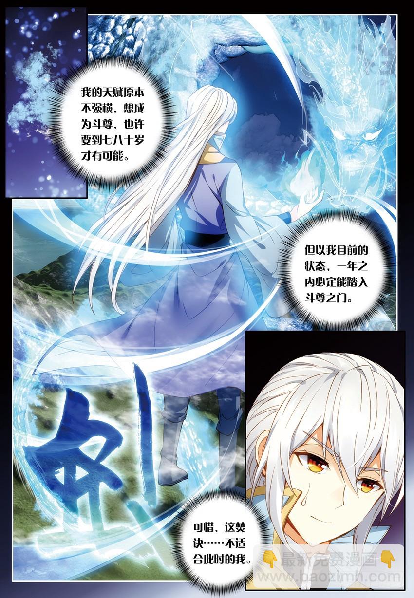 🍼斗破苍穹·药老传奇 【第一百三十四话】痛苦吸收（中） 第4页