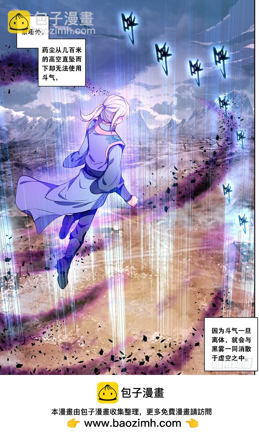 🍼斗破苍穹·药老传奇 【第一百三十四话】痛苦吸收（中） 第8页