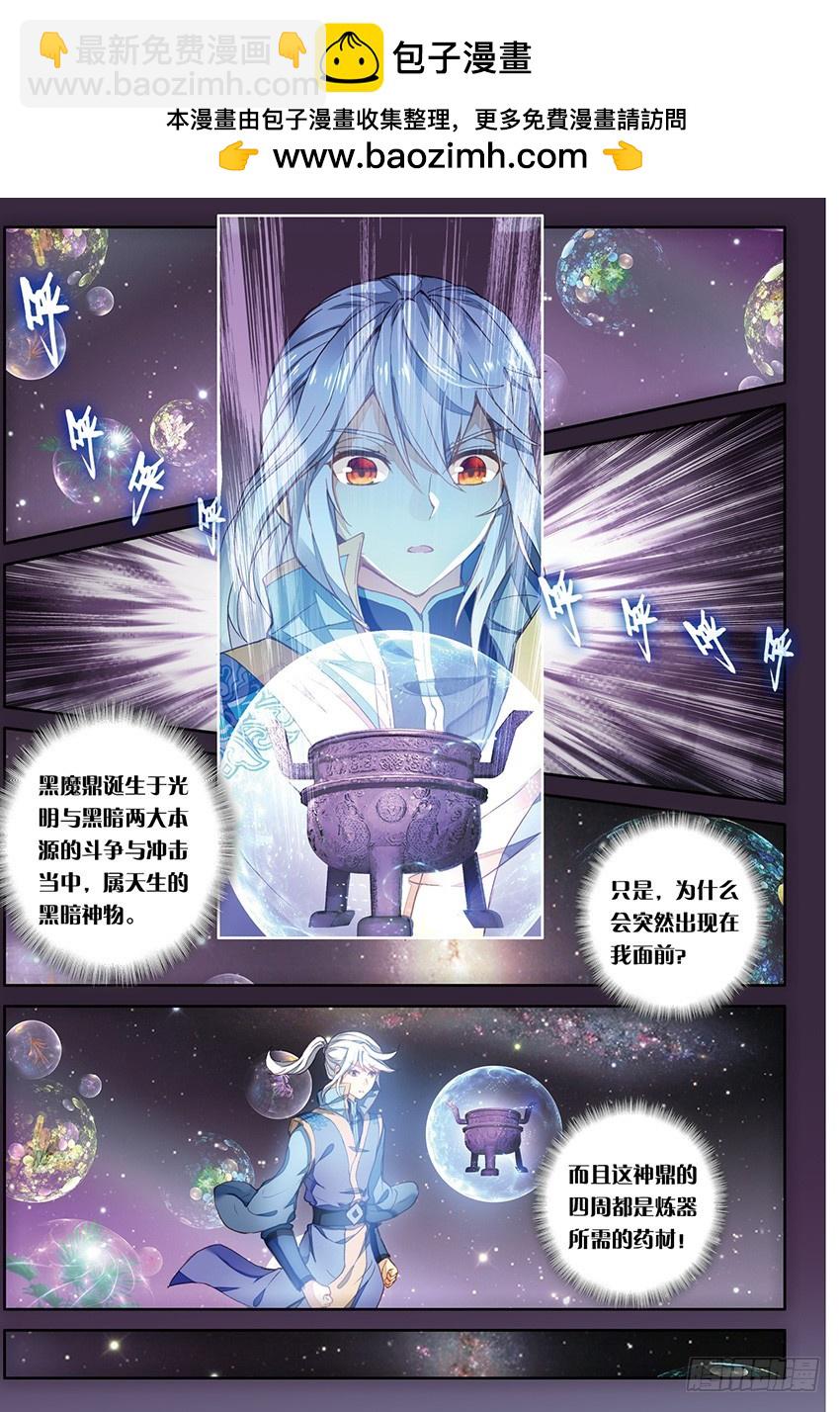 🍼斗破苍穹·药老传奇 【第一百三十六话】黑魔鼎变（上） 第2页
