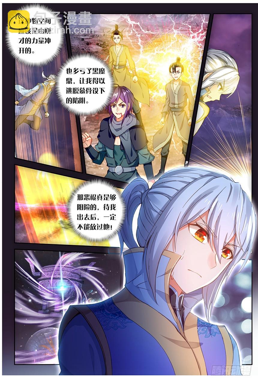 🍼斗破苍穹·药老传奇 【第一百三十六话】黑魔鼎变（上） 第3页