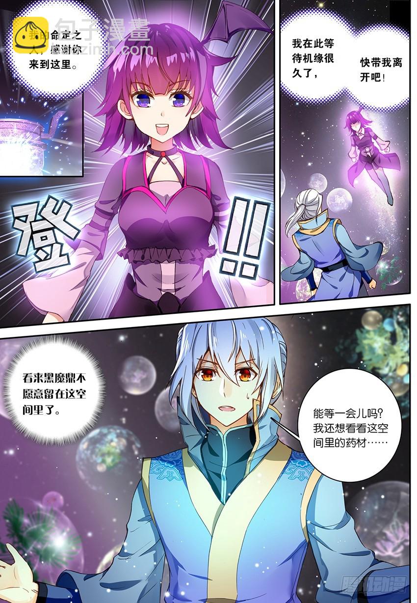 🍼斗破苍穹·药老传奇 【第一百三十六话】黑魔鼎变（上） 第4页