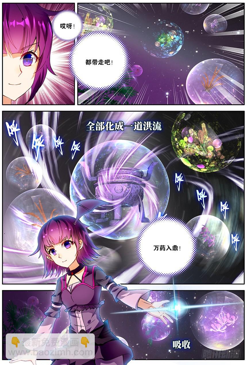 🍼斗破苍穹·药老传奇 【第一百三十六话】黑魔鼎变（上） 第5页