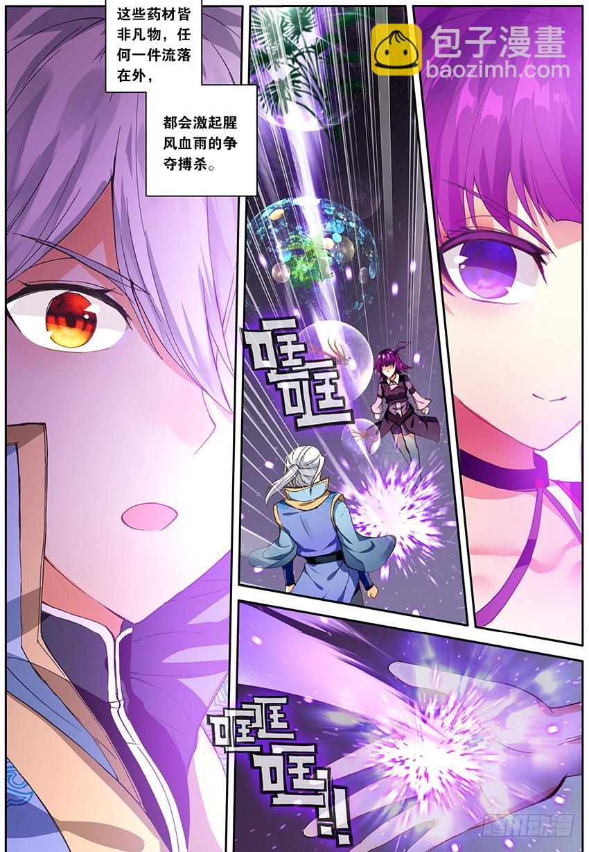 🍼斗破苍穹·药老传奇 【第一百三十六话】黑魔鼎变（上） 第6页
