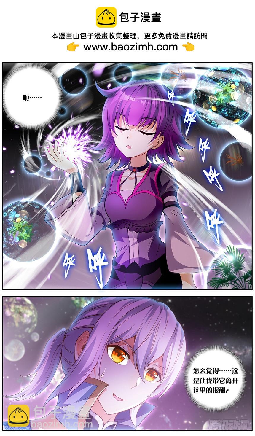 🍼斗破苍穹·药老传奇 【第一百三十六话】黑魔鼎变（上） 第7页