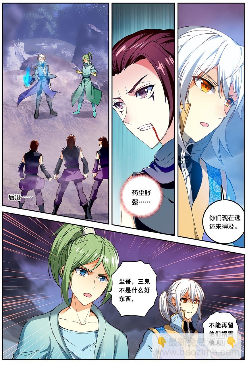 🍼斗破苍穹·药老传奇 【第一百三十八话】黑魔鼎变（下） 第3页
