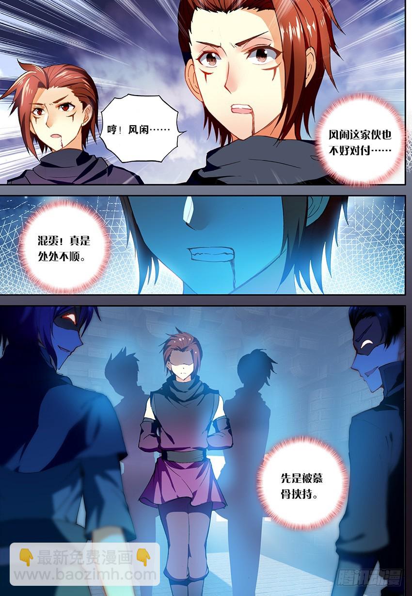 🍼斗破苍穹·药老传奇 【第一百三十八话】黑魔鼎变（下） 第4页