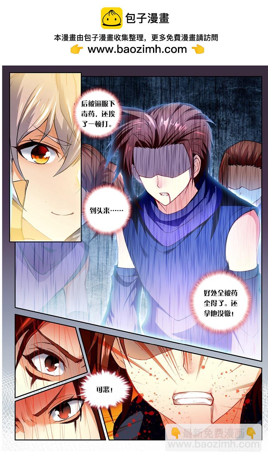🍼斗破苍穹·药老传奇 【第一百三十八话】黑魔鼎变（下） 第5页