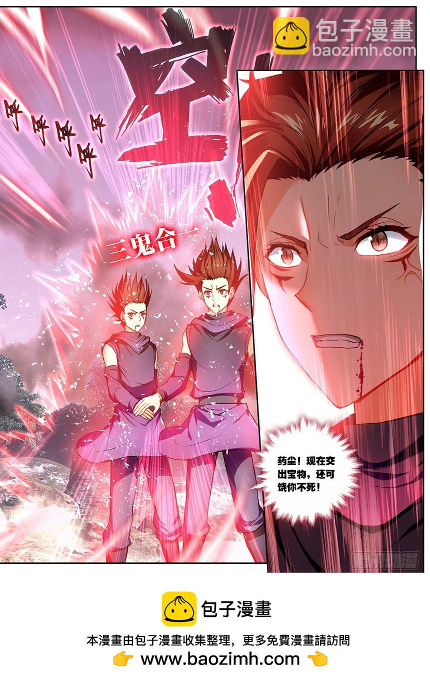 🍼斗破苍穹·药老传奇 【第一百三十八话】黑魔鼎变（下） 第8页