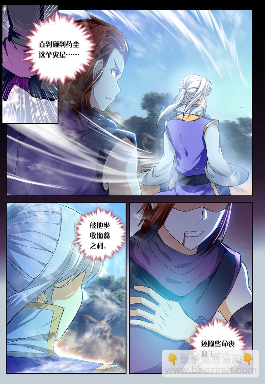 🍼斗破苍穹·药老传奇 【第一百四十话】三鬼合一（中） 第4页