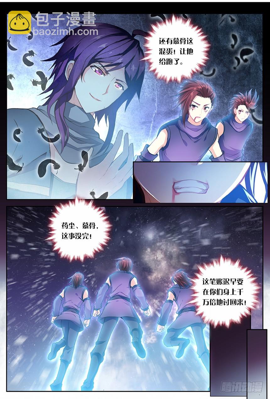 🍼斗破苍穹·药老传奇 【第一百四十话】三鬼合一（中） 第5页