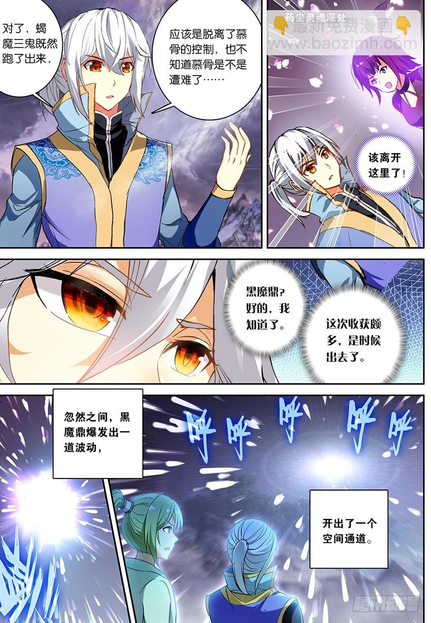 🍼斗破苍穹·药老传奇 【第一百四十话】三鬼合一（中） 第6页