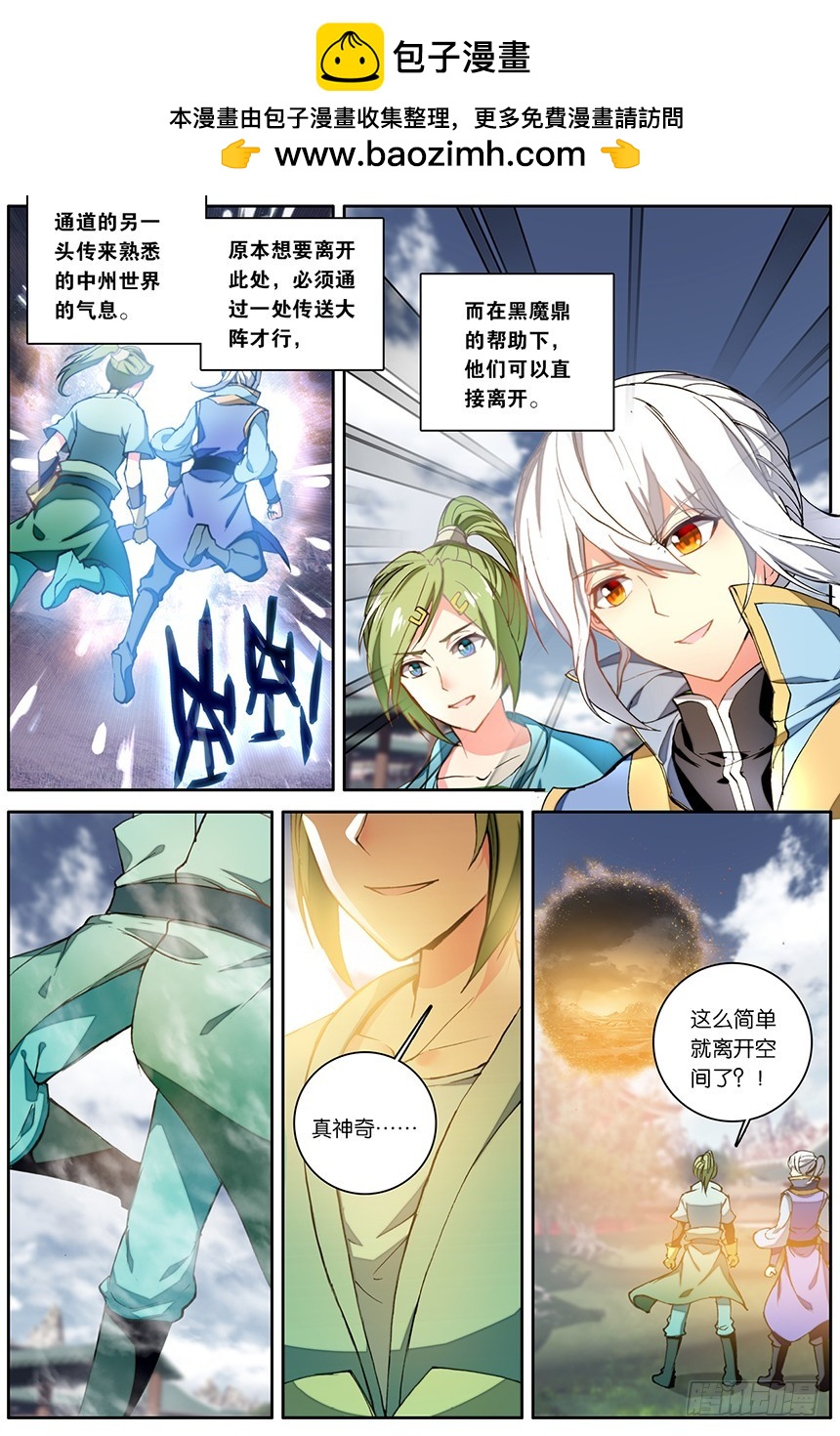 🍼斗破苍穹·药老传奇 【第一百四十话】三鬼合一（中） 第7页