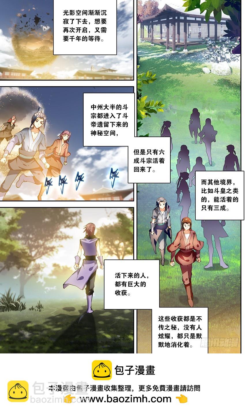 🍼斗破苍穹·药老传奇 【第一百四十话】三鬼合一（中） 第8页