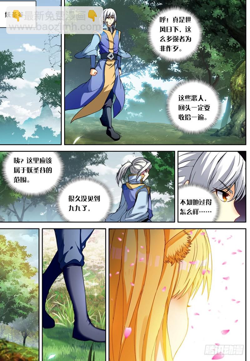 🍼斗破苍穹·药老传奇 【第一百四十五话】妖族危机（上） 第4页