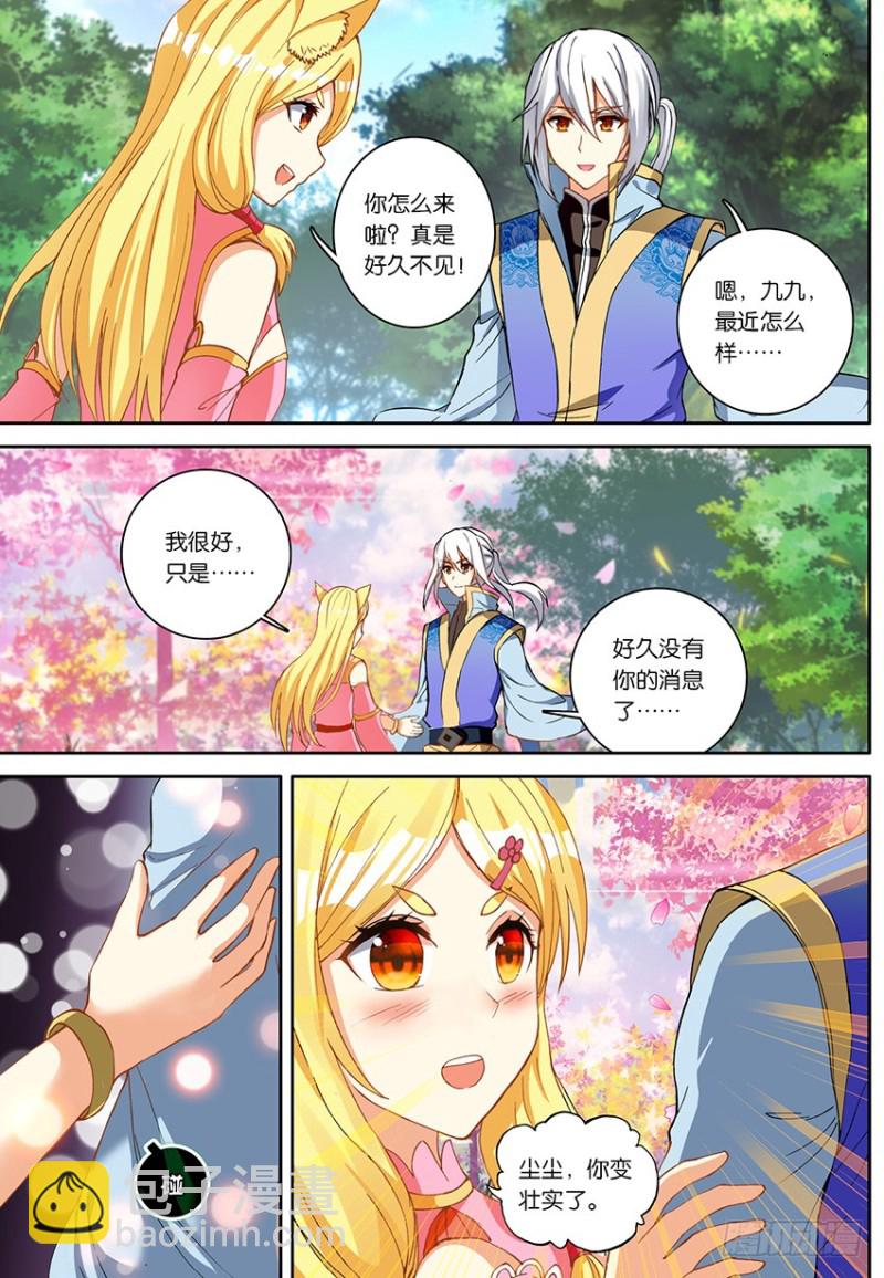 🍼斗破苍穹·药老传奇 【第一百四十五话】妖族危机（上） 第6页