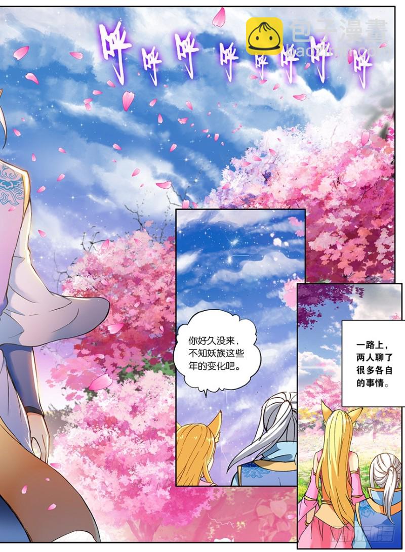 🍼斗破苍穹·药老传奇 【第一百四十五话】妖族危机（上） 第8页