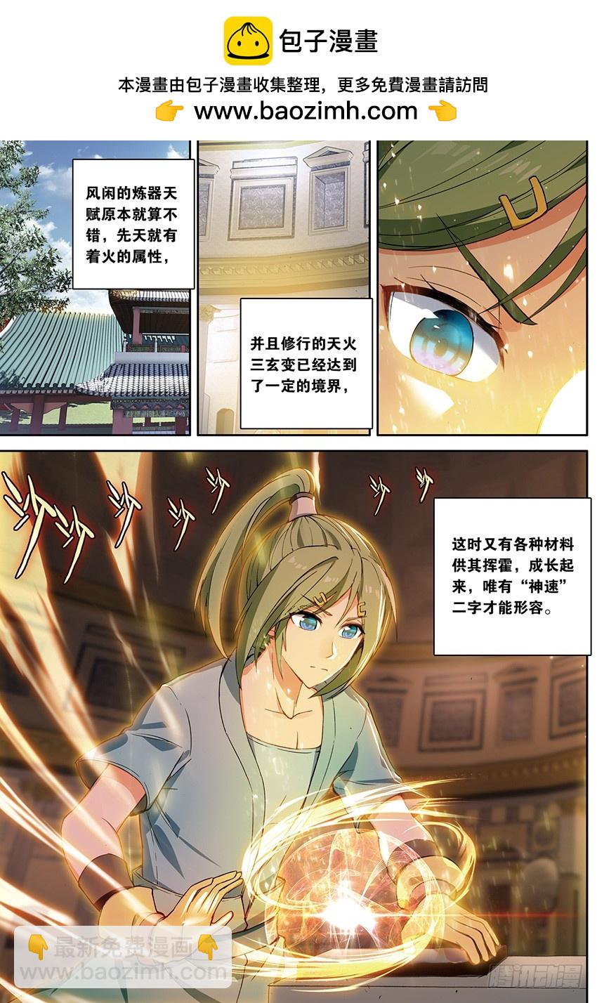 🍼斗破苍穹·药老传奇 【第一百四十二话】黑魔鼎丹雷（上 第2页
