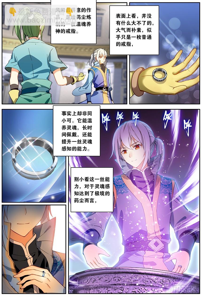 🍼斗破苍穹·药老传奇 【第一百四十二话】黑魔鼎丹雷（上 第3页
