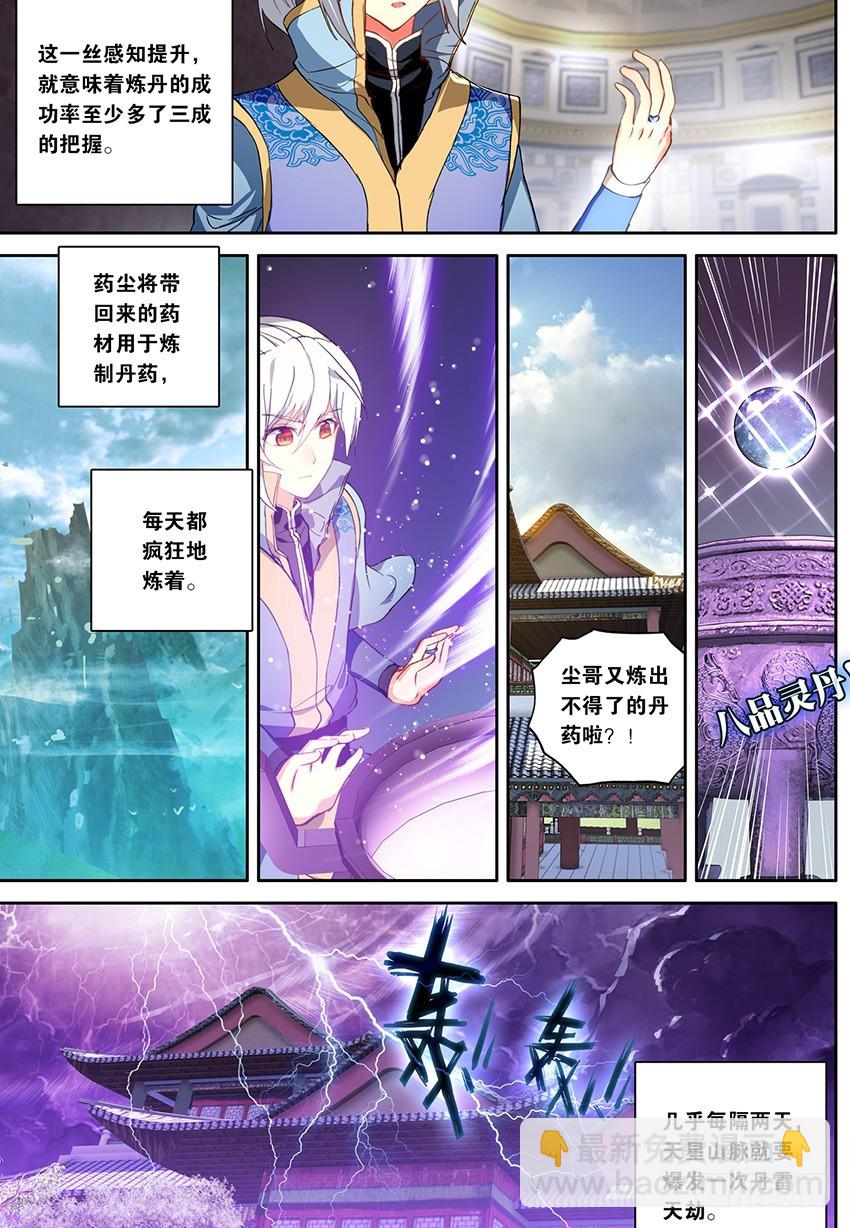 🍼斗破苍穹·药老传奇 【第一百四十二话】黑魔鼎丹雷（上 第4页