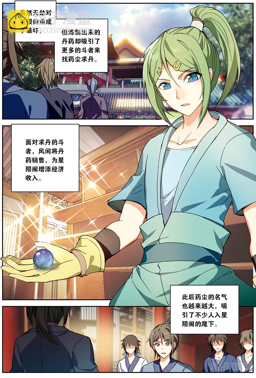 🍼斗破苍穹·药老传奇 【第一百四十二话】黑魔鼎丹雷（上 第5页