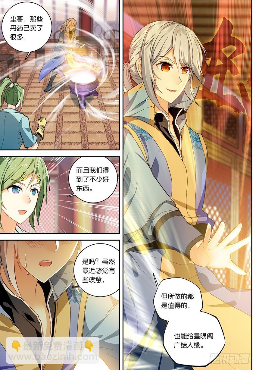 🍼斗破苍穹·药老传奇 【第一百四十二话】黑魔鼎丹雷（上 第6页