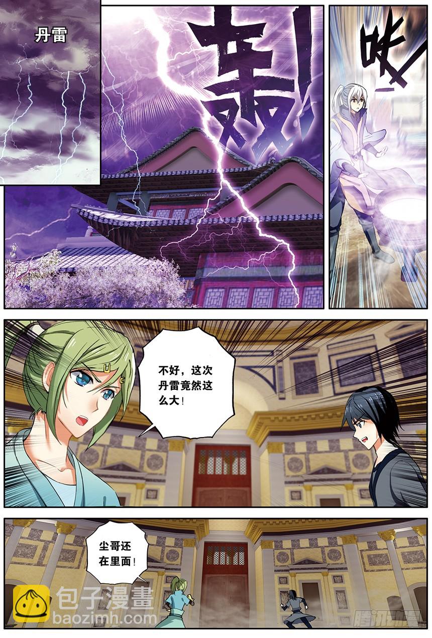 🍼斗破苍穹·药老传奇 【第一百四十二话】黑魔鼎丹雷（上 第7页