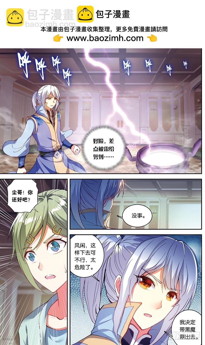 🍼斗破苍穹·药老传奇 【第一百四十二话】黑魔鼎丹雷（上 第8页