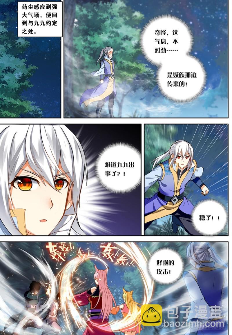 🍼斗破苍穹·药老传奇 【第一百四十七话】妖族危机（下） 第2页