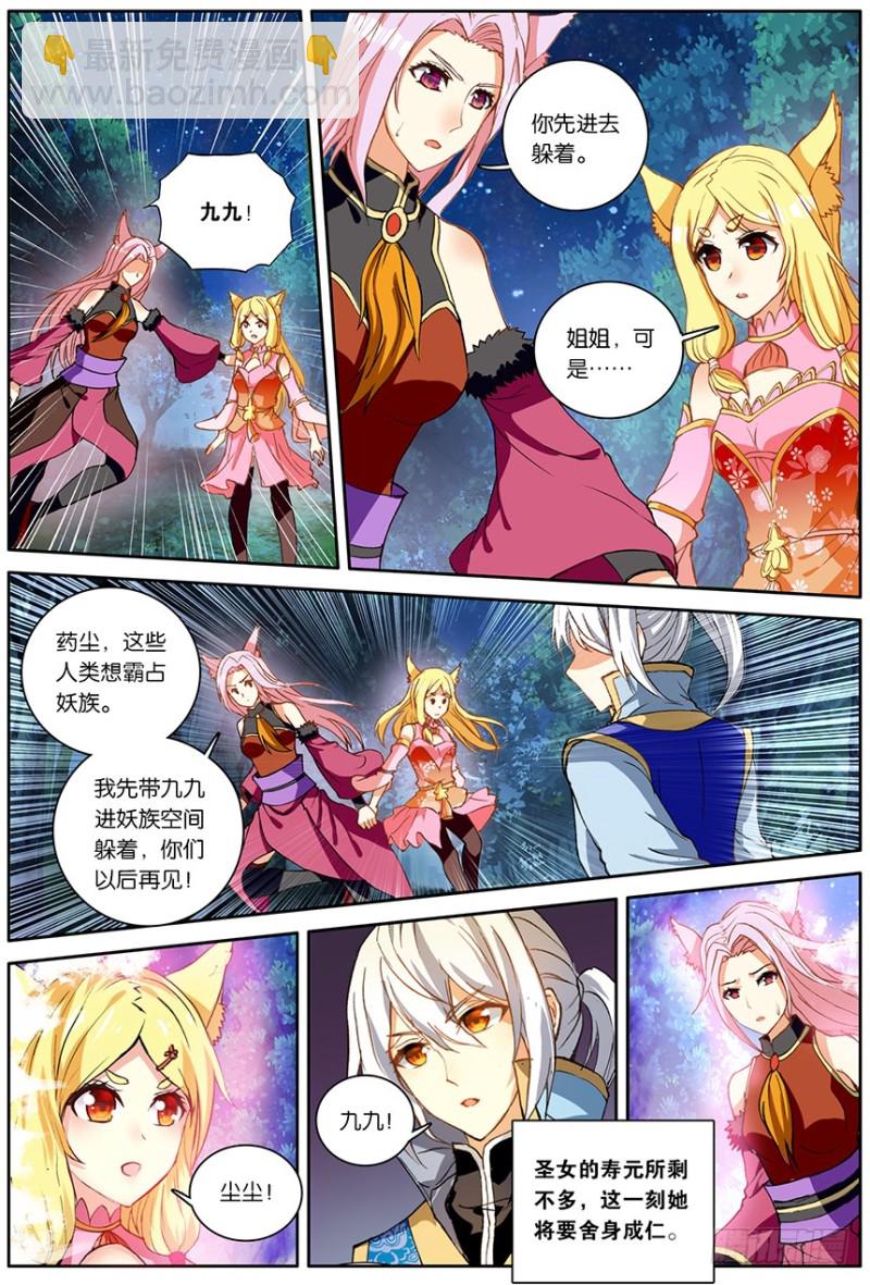 🍼斗破苍穹·药老传奇 【第一百四十七话】妖族危机（下） 第5页