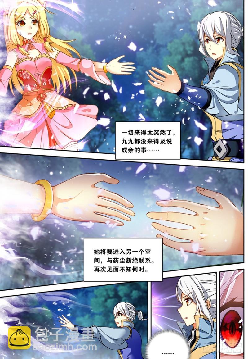 🍼斗破苍穹·药老传奇 【第一百四十七话】妖族危机（下） 第6页