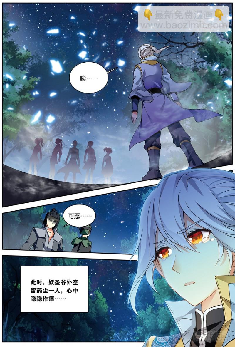 🍼斗破苍穹·药老传奇 【第一百四十七话】妖族危机（下） 第7页