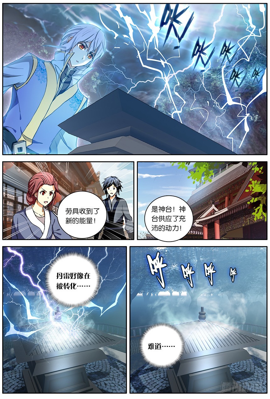 🍼斗破苍穹·药老传奇 【第一百四十四话】黑魔鼎丹雷（下 第1页