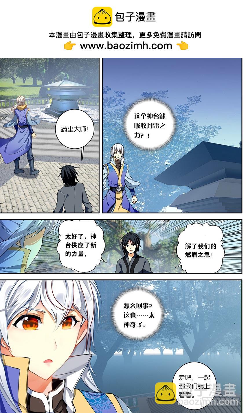 🍼斗破苍穹·药老传奇 【第一百四十四话】黑魔鼎丹雷（下 第2页