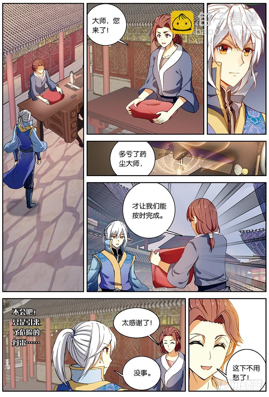 🍼斗破苍穹·药老传奇 【第一百四十四话】黑魔鼎丹雷（下 第3页