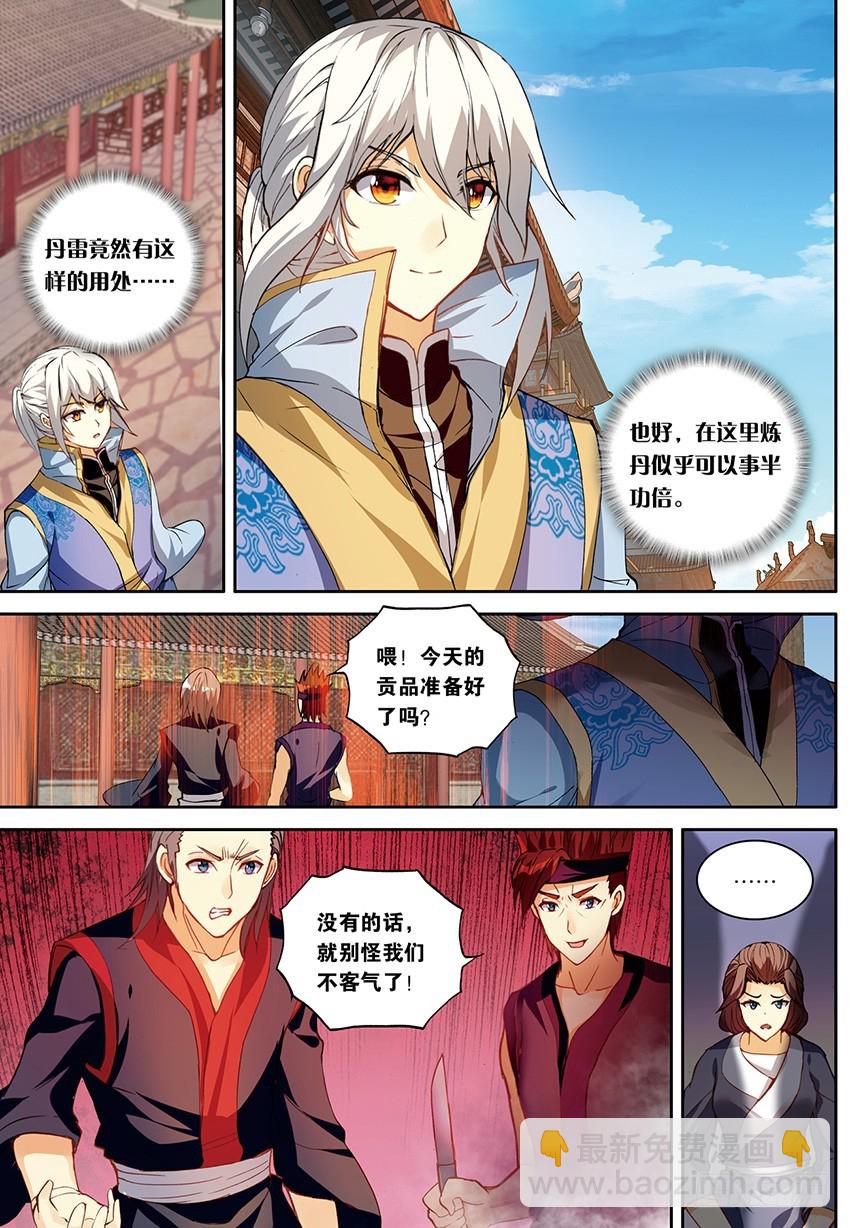 🍼斗破苍穹·药老传奇 【第一百四十四话】黑魔鼎丹雷（下 第4页
