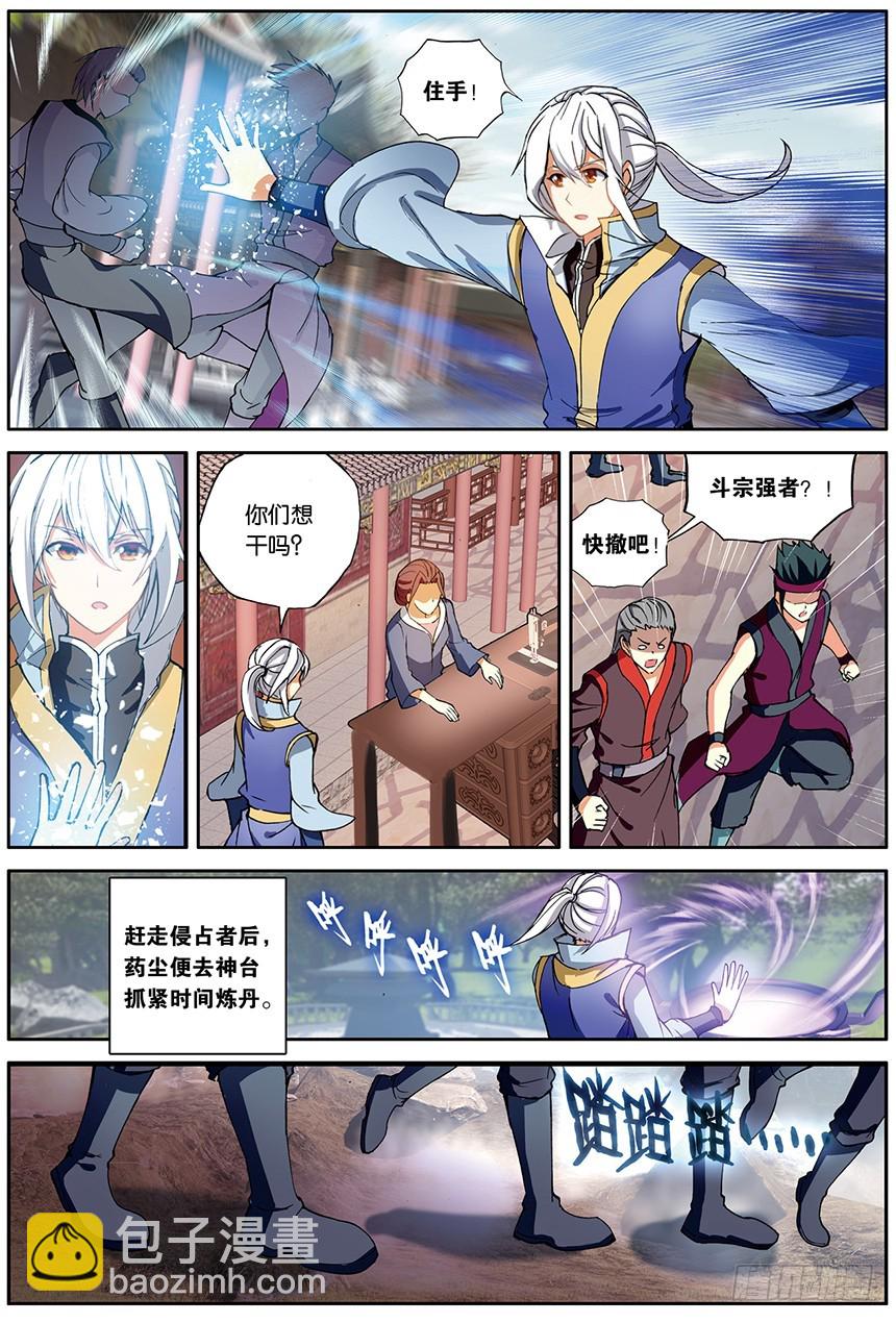 🍼斗破苍穹·药老传奇 【第一百四十四话】黑魔鼎丹雷（下 第5页