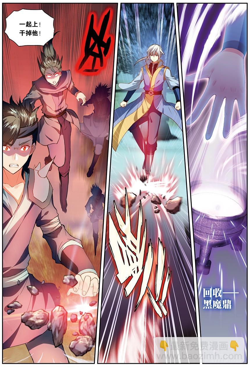 🍼斗破苍穹·药老传奇 【第一百四十四话】黑魔鼎丹雷（下 第7页