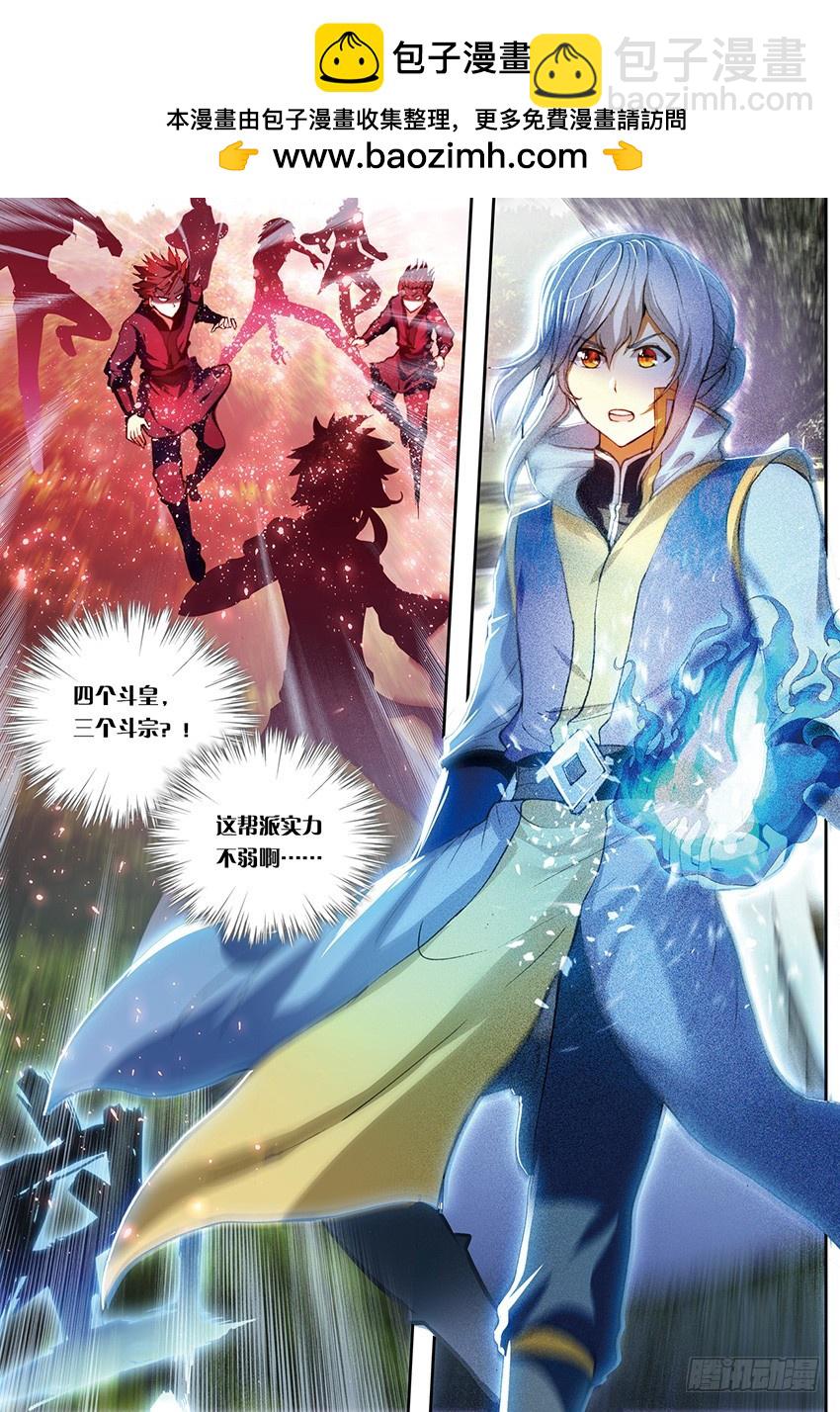 🍼斗破苍穹·药老传奇 【第一百四十四话】黑魔鼎丹雷（下 第8页