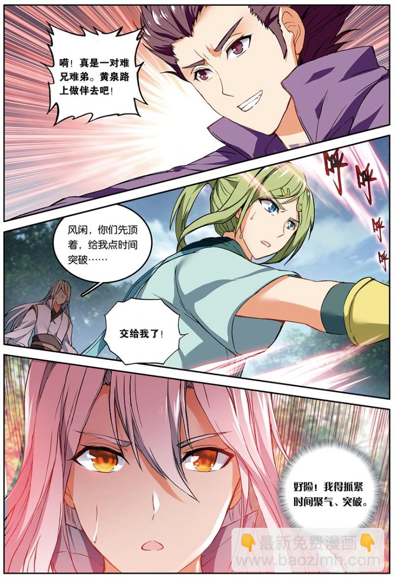 🍼斗破苍穹·药老传奇 【第一百四十九话】无敌药尊（中） 第3页