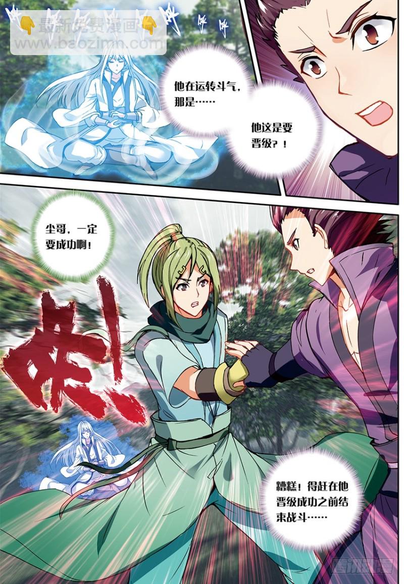 🍼斗破苍穹·药老传奇 【第一百四十九话】无敌药尊（中） 第4页